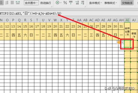 如何制作自动计算考勤表?
