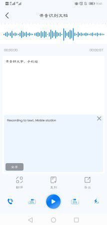 录音转文字助手可以英语翻译器在线翻译吗?