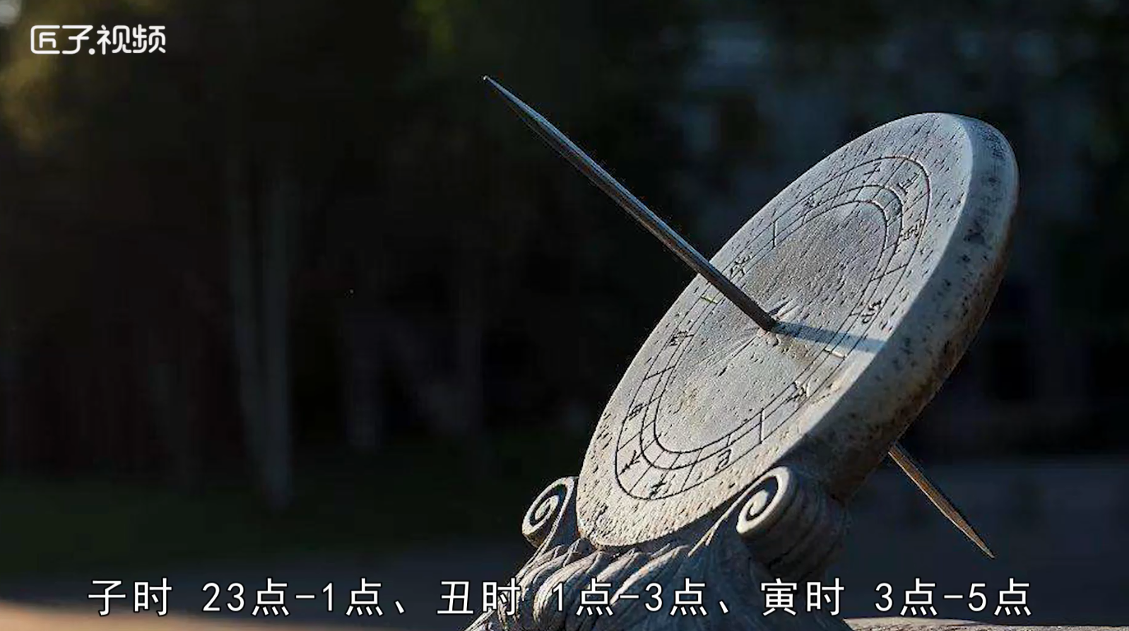 早上九点是什么时辰