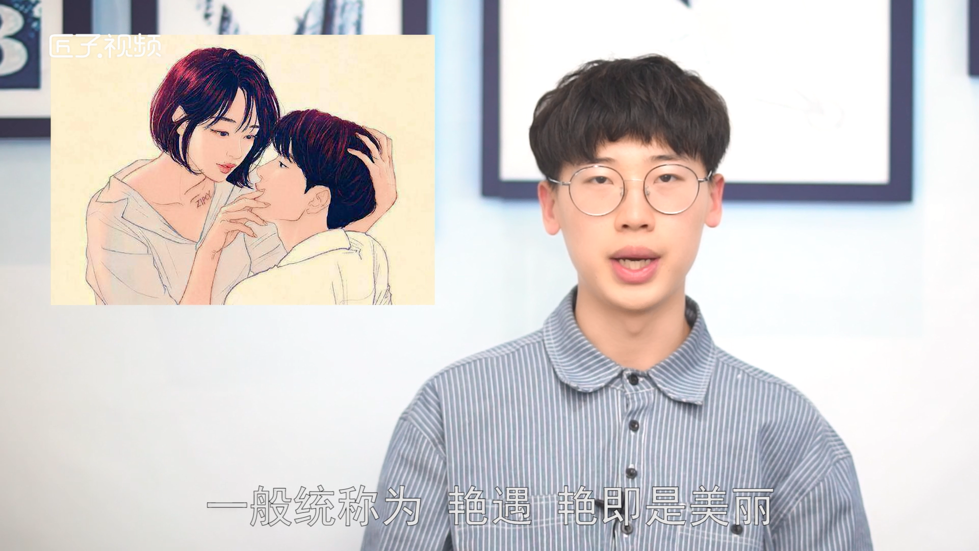 艳遇是什么意思