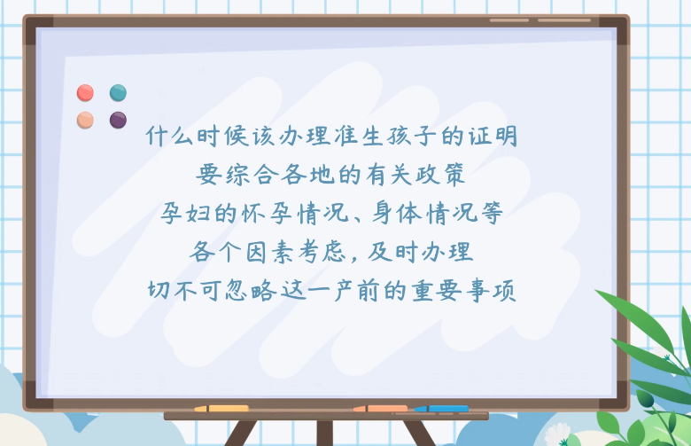 办准生证需要什么材料