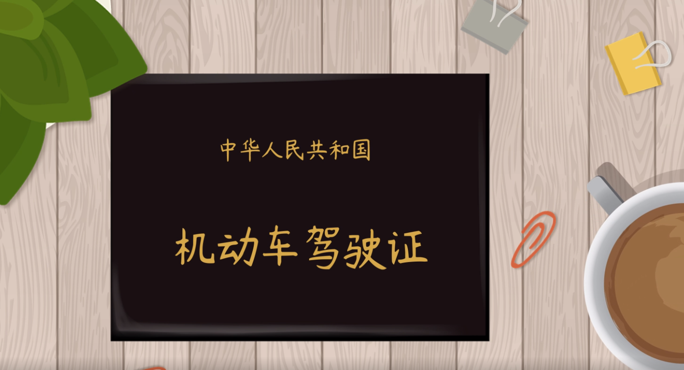 驾驶证怎么补办