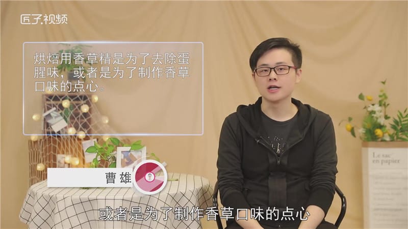 烘焙为什么要用香草精