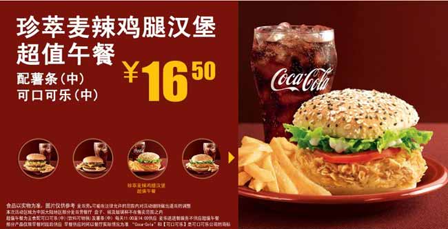 麦当劳超值午餐几点到几点都有什么?请看超值午餐菜单