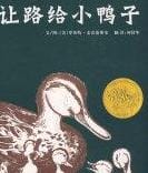80本最棒的幼儿绘本推荐,100本最棒的幼儿绘本推荐，准备给孩子的读本！