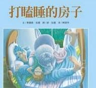 80本最棒的幼儿绘本推荐,100本最棒的幼儿绘本推荐，准备给孩子的读本！