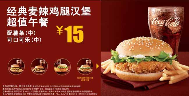 麦当劳超值午餐几点到几点都有什么?请看超值午餐菜单