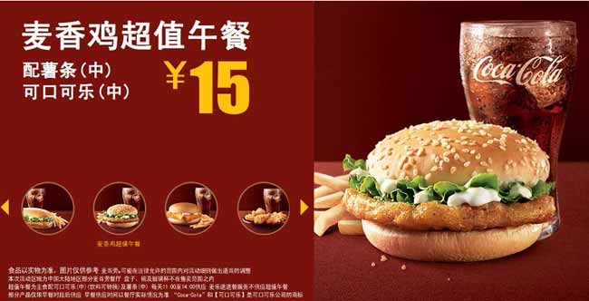 麦当劳超值午餐几点到几点都有什么?请看超值午餐菜单