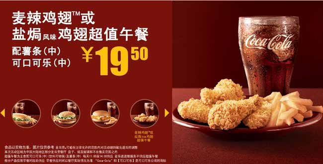 麦当劳超值午餐几点到几点都有什么?请看超值午餐菜单