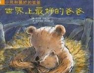 80本最棒的幼儿绘本推荐,100本最棒的幼儿绘本推荐，准备给孩子的读本！