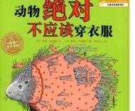 80本最棒的幼儿绘本推荐,100本最棒的幼儿绘本推荐，准备给孩子的读本！