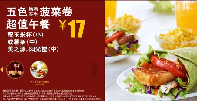 麦当劳超值午餐几点到几点都有什么?请看超值午餐菜单
