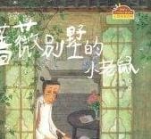 80本最棒的幼儿绘本推荐,100本最棒的幼儿绘本推荐，准备给孩子的读本！