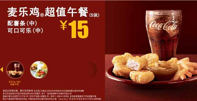 麦当劳超值午餐几点到几点都有什么?请看超值午餐菜单