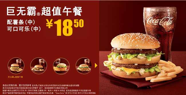 麦当劳超值午餐几点到几点都有什么?请看超值午餐菜单