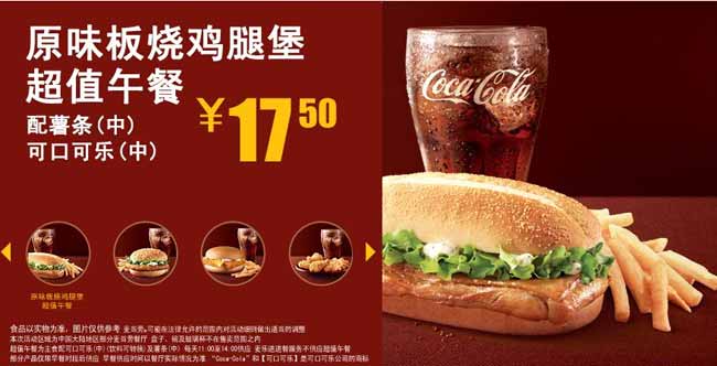 麦当劳超值午餐几点到几点都有什么?请看超值午餐菜单