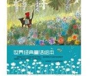 80本最棒的幼儿绘本推荐,100本最棒的幼儿绘本推荐，准备给孩子的读本！