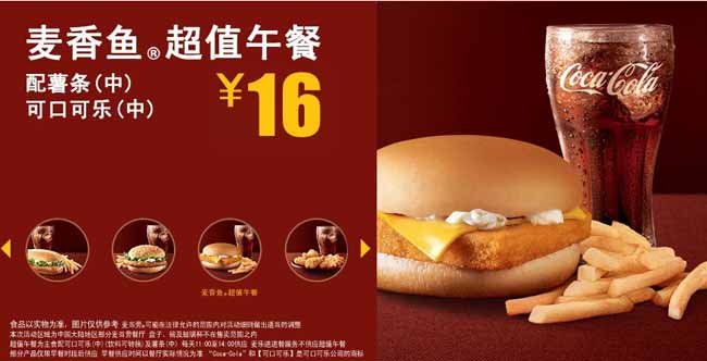 麦当劳超值午餐几点到几点都有什么?请看超值午餐菜单