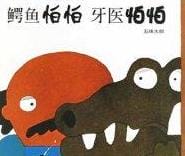 80本最棒的幼儿绘本推荐,100本最棒的幼儿绘本推荐，准备给孩子的读本！