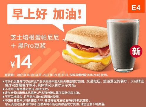 肯德基黑Pro豆浆多少钱一杯 味道怎么样好喝吗