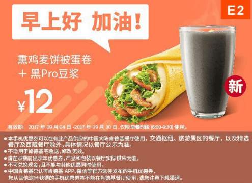 肯德基黑Pro豆浆多少钱一杯 味道怎么样好喝吗