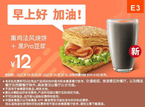 肯德基黑Pro豆浆多少钱一杯 味道怎么样好喝吗