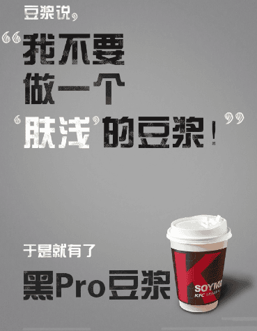 肯德基黑Pro豆浆多少钱一杯 味道怎么样好喝吗