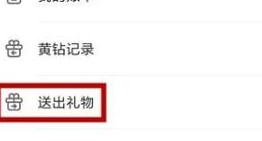 快手赠送礼物记录,你好,怎样查看快手送出去的礼物?
