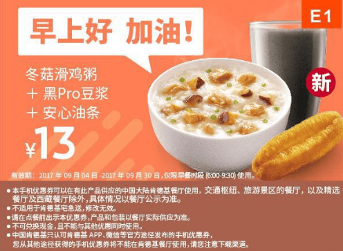肯德基黑Pro豆浆多少钱一杯 味道怎么样好喝吗