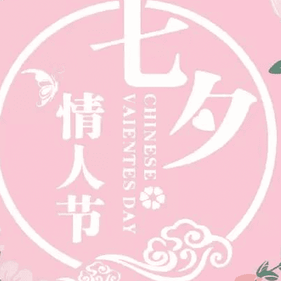 七夕微信红包上限是多少 可以发520吗