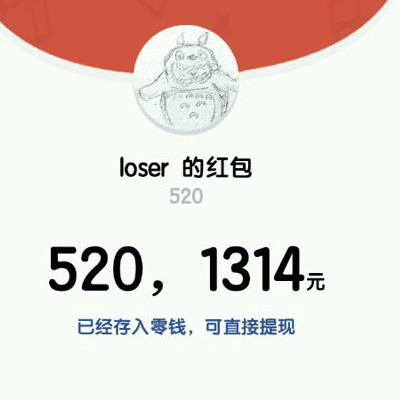七夕微信红包上限是多少 可以发520吗