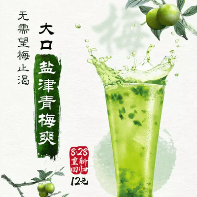 肯德基盐津青梅爽饮料价格多少钱  多久上市