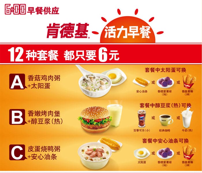 肯德基早餐菜单套餐价格表和供应时间讲解