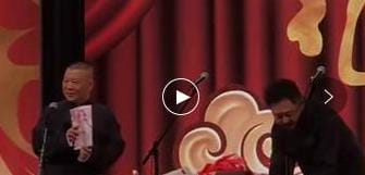 秦霄贤孙九香收礼怼观众,1分钟现挂9个包袱!收礼如听相声,郭德纲用实力让孙九香哑口无言