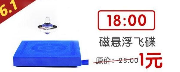 24个整点1元秒杀，今晚开启爆炸“六一礼物节”