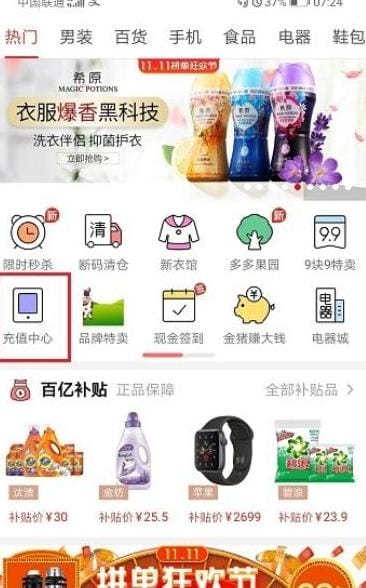 拼多多礼物在哪充值?拼多多直充怎么充?