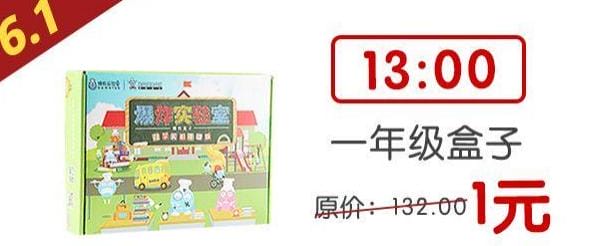 24个整点1元秒杀，今晚开启爆炸“六一礼物节”