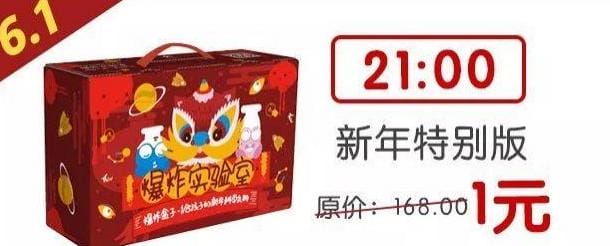 24个整点1元秒杀，今晚开启爆炸“六一礼物节”