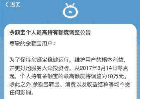 余额宝可以存多少钱 最多可以存多少