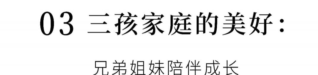 三胎 北京,北京夫妻的三胎之家:空中菜园,家里攀岩,应有尽有