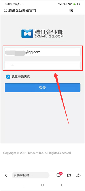 手机如何腾讯企业邮箱网页版登录（手机如何腾讯企业邮箱网页版登录账号）