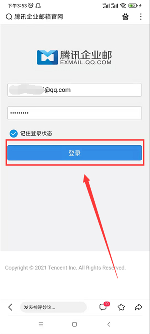 手机如何腾讯企业邮箱网页版登录（手机如何腾讯企业邮箱网页版登录账号）