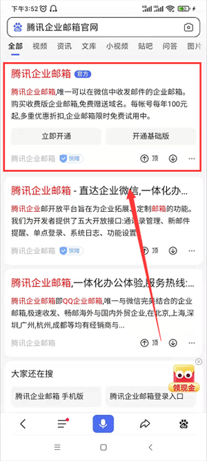 手机如何腾讯企业邮箱网页版登录（手机如何腾讯企业邮箱网页版登录账号）