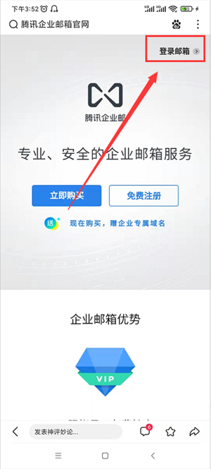 手机如何腾讯企业邮箱网页版登录（手机如何腾讯企业邮箱网页版登录账号）