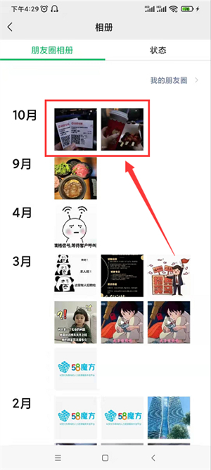 朋友圈相册怎么看（朋友圈相册怎么看不到以前的）