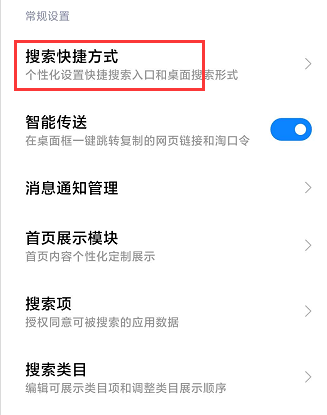 怎么关闭小米手机下面的搜索栏 怎么关闭小米手机下边的搜索栏