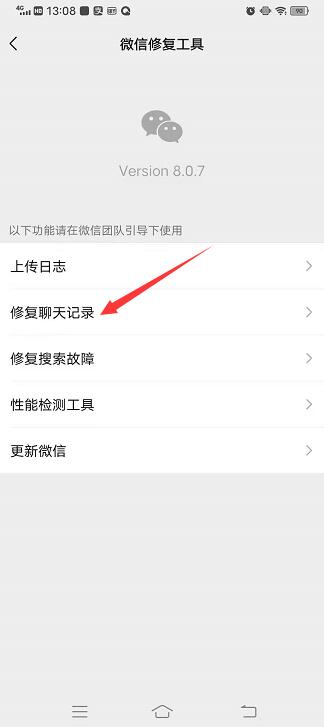 换机助手微信聊天记录怎么恢复 换机助手微信聊天记录怎么恢复正常