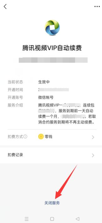 怎么停止腾讯视频vip自动续费 怎么停止腾讯视频vip自动续费会员