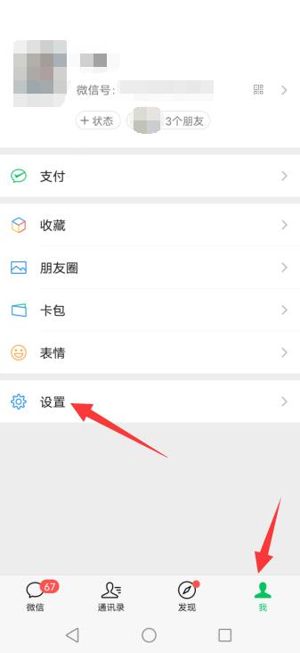 微信视频怎么设置铃声背景 微信视频怎么设置铃声背景音乐