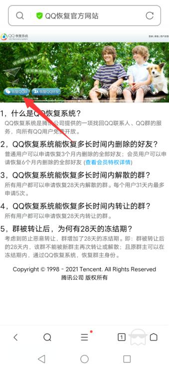 手机上恢复解散QQ群步骤 手机上恢复解散qq群步骤是步骤步骤什么